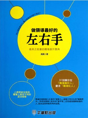 cover image of 做領導最好的左右手